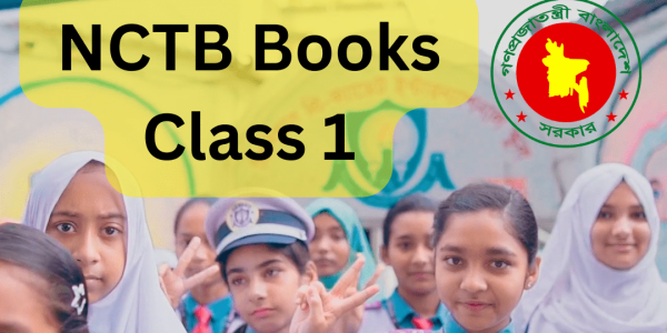 ২০২৫ শিক্ষাবর্ষের প্রাথমিক স্তরের প্রথম শ্রেণির পাঠ্যপুস্তক